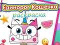 Laro Unicorn Kitty Coloring Book online