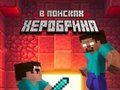 Laro Noob: Sa Paghahanap ng Herobrine  online