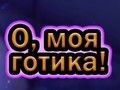 Laro Oh my goth online