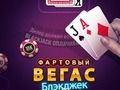 Laro Lucky Vegas Blackjack online
