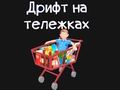 Laro Grocery Kart online