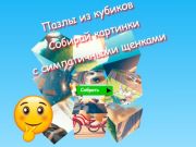 Laro Mga Puzzle ng Jigsaw Cube Mangolekta ng Mga Larawan kasama ang Mga Cute na Tuta  online