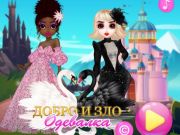 Laro Mabuti at masamang dressup  online
