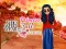 Laro Who what? Princess Fashion Trends online