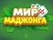 Laro World of Mahjong online