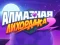 Laro Diamond Rush 2 online