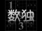 Laro Your Sudoku online