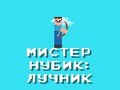 Laro Mr Noob: Archer online