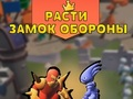 Laro Palakihin ang Castle Defense  online