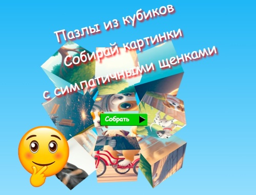 Laro Mga Puzzle ng Jigsaw Cube Mangolekta ng Mga Larawan kasama ang Mga Cute na Tuta  online