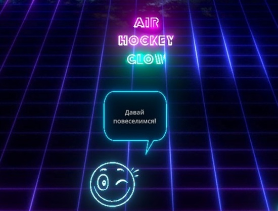 Laro Air hockey glow online