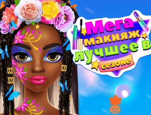 Laro Pinakamahusay ang mga panahon ng Mega makeup  online