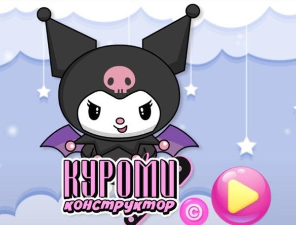 Laro Kuromi Maker  online