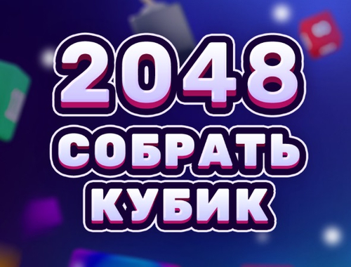 Laro 2048 Cube Merge  online